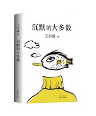 《沉默的大多数》