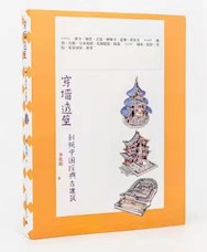 《穿墙透壁》