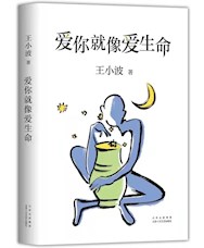 《爱你就像爱生命》