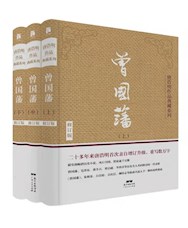 《曾国藩》