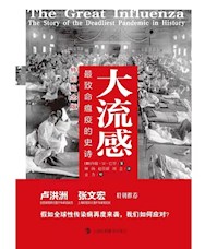 《大流感》