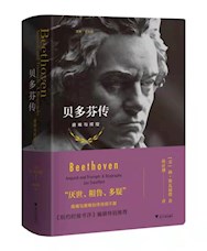 《贝多芬传》