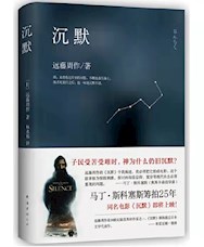 《沉默》