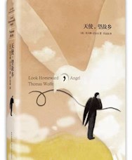 《天使，望故乡》