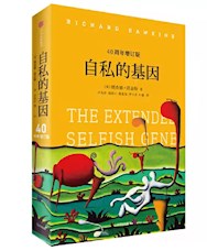 《自私的基因》