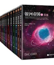 《银河帝国》
