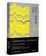 《伊凡·伊里奇之死》