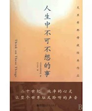 《人生中不可不想的事》
