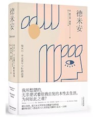 《德米安：埃米尔·辛克莱的彷徨少年时》