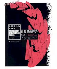 《自我导向行为》
