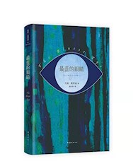《最蓝的眼睛》