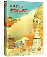 《永恒的终结》