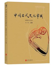 《中国古代文化常识》