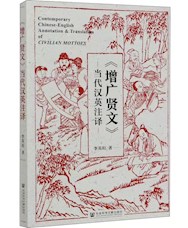 《增广贤文》