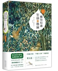 《植物知道生命的答案》