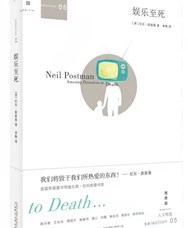 《娱乐至死》
