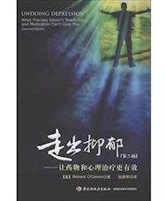 《走出抑郁:让药物和心理治疗更有效》