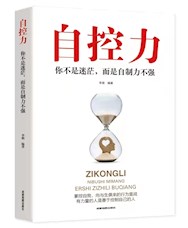 《自控力》