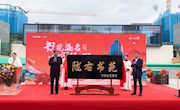 省图书馆首个陇右书苑正式揭牌