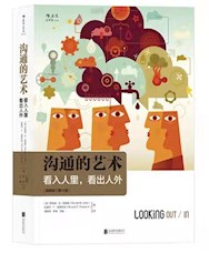 《沟通的艺术》