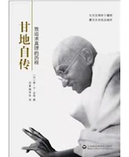 《甘地自传》