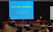 甘肃省图书馆举办消防安全专题培训暨节前全馆安全工作会议