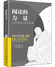 《阅读的力量：从苏格拉底到推特》