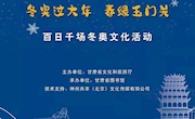 牵手冬奥 冰雪追梦—2022北京冬奥巡礼