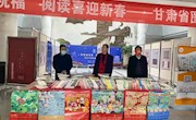 甘肃省图书馆举办“书香传递祝福　阅读喜迎新春”赠书活动