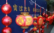 庆元宵 度佳节—— 非遗，让生活更美好