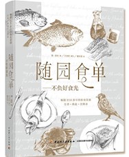 《随园食单》