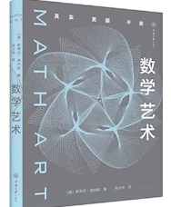 《数学艺术》