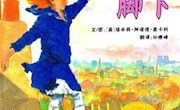 天空在脚下