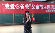 父爱如山 感恩常在