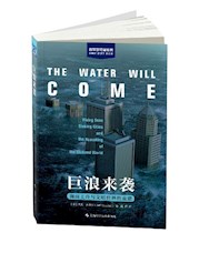 《巨浪来袭》