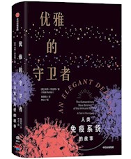 《优雅的守卫者》