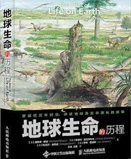《地球生命的历程》