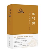 《旧时燕》