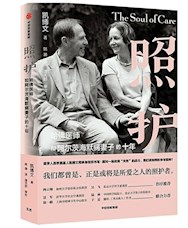 《照护》