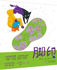 《脚印》