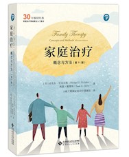 《家庭治疗》