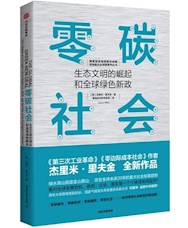 《零碳社会》