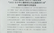 甘肃省古籍保护中心受到中国古籍保护协会通报表扬