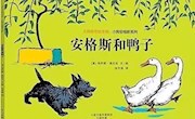安格斯和鸭子