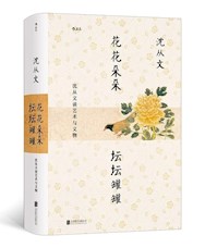 《花花朵朵 坛坛罐罐》