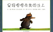 《是谁“嗯嗯”在我的头上》