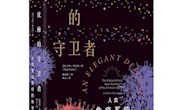 甘肃省图书馆“阅悦新”书目推荐系列（第八十六期）