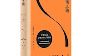 甘肃省图书馆“阅悦新”书目推荐系列（第八十九期）