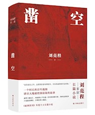 《凿空》