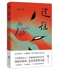 《过往》